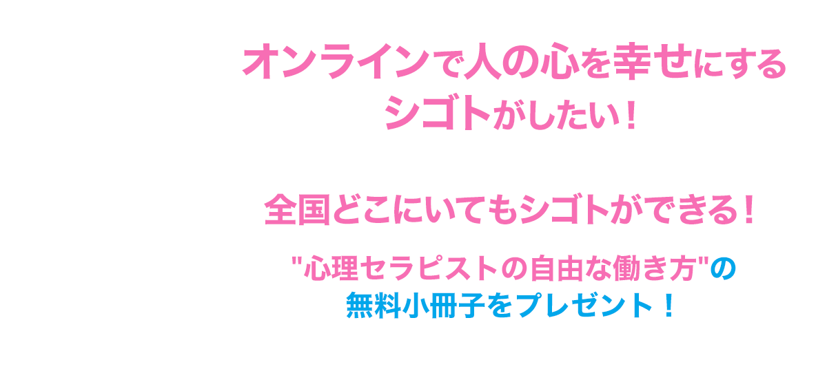 心理セラピストの資格取得なら、シンプルパフォーマンス・セラピー